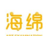 海绵艺考