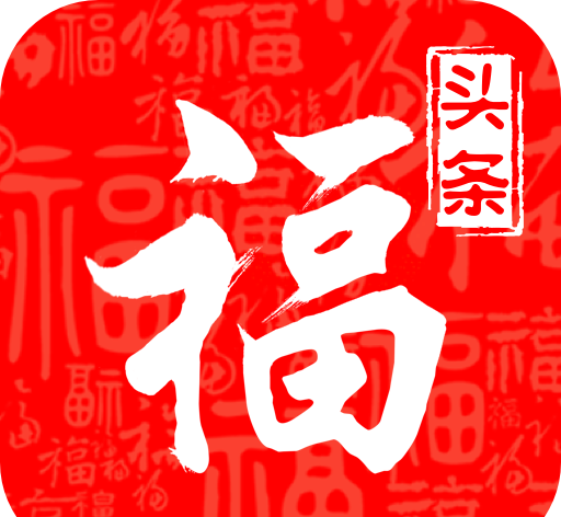 福头条