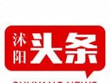沭阳头条