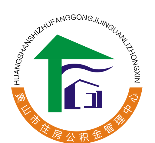黄山公积金