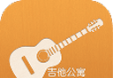 吉他公寓