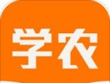天天学农