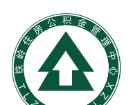 铁岭公积金