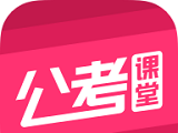CC公考课堂