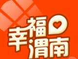 幸福渭南