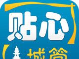 贴心城管