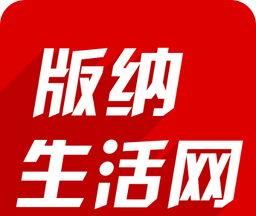 版纳生活网