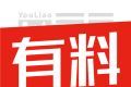 有料看看