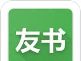 友书小说