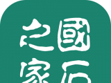 国石之家软件logo图