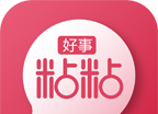 好事粘粘