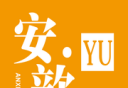 安歆乐活