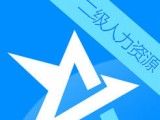 人力资源二级星题库