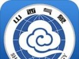 山西气象