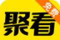 聚看免费小说