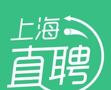 上海直聘