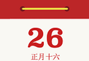 云犀日历