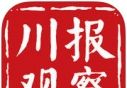 川报观察