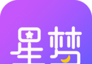 星梦漂流瓶