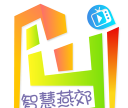 智慧燕郊