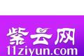 紫云网软件logo图
