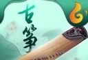 古筝教练