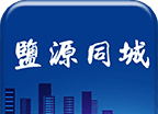 盐源同城