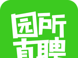 园所直聘
