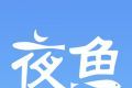 夜鱼快宿
