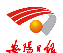 安阳日报