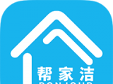 帮家洁
