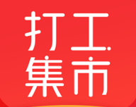 打工集市