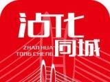 沾化同城