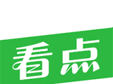 大家看点
