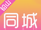 铅山同城
