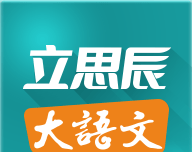 大语文