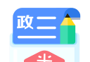 米缸高中政治