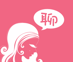 心跳蜜聊