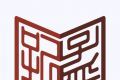 孔孟之道