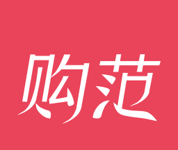 购范软件logo图