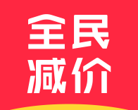 全民减价软件logo图
