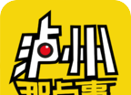 泸州那点事