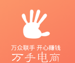 万手电商软件logo图