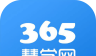 365慧学网