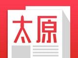 太原头条
