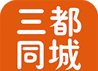 三都同城