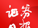 证券日报