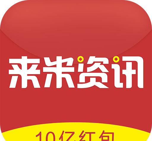来米资讯
