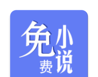 新全本免费阅读器