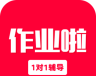 作业啦
